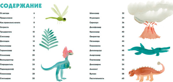 Изображение товара Развивающая книга Махаон Акварельные динозаврики, мягкая обложка (Куртье Маргарита)