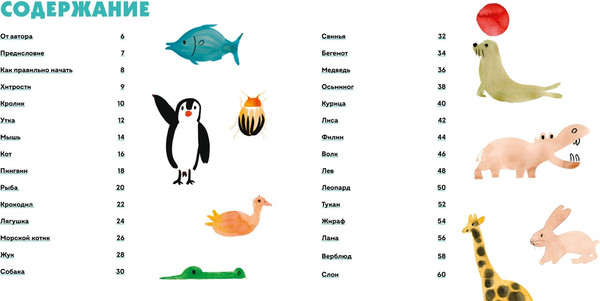 Изображение товара Развивающая книга Махаон Акварельные зверюшки, мягкая обложка (Куртье Маргарита)