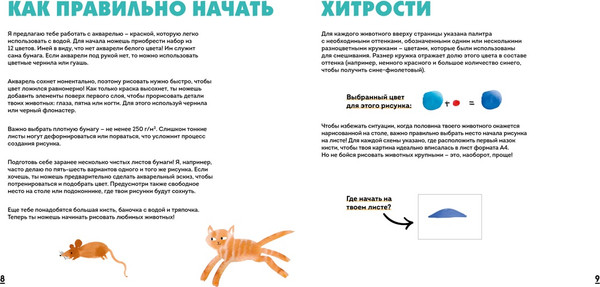 Изображение товара Развивающая книга Махаон Акварельные зверюшки, мягкая обложка (Куртье Маргарита)