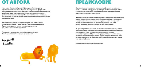 Изображение товара Развивающая книга Махаон Акварельные зверюшки, мягкая обложка (Куртье Маргарита)