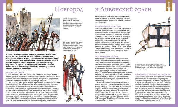 Изображение товара Энциклопедия Махаон Русские полководцы и флотоводцы, твердая обложка (Малов Владимир)