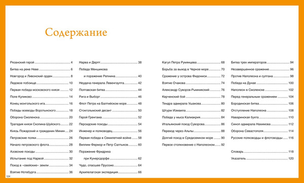 Изображение товара Энциклопедия Махаон Русские полководцы и флотоводцы, твердая обложка (Малов Владимир)