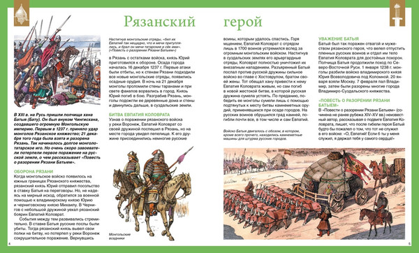 Изображение товара Энциклопедия Махаон Русские полководцы и флотоводцы, твердая обложка (Малов Владимир)