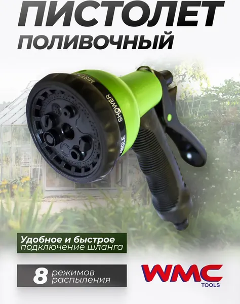 Изображение товара Распылитель для полива WMC Tools WMC-TG7201004 (48864)