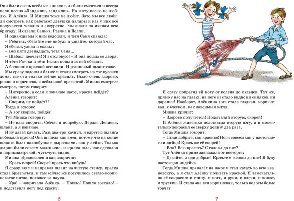Изображение товара Книга Махаон Денискины рассказы, полумягкая обложка (Драгунский Виктор)