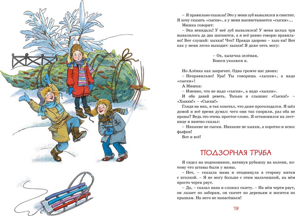 Изображение товара Книга Махаон Денискины рассказы, полумягкая обложка (Драгунский Виктор)