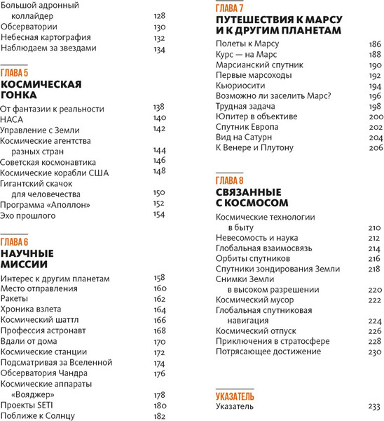 Изображение товара Энциклопедия Махаон Тайны Вселенной, твердая обложка (Сориано  Джоан, Фернандес  Альберто)