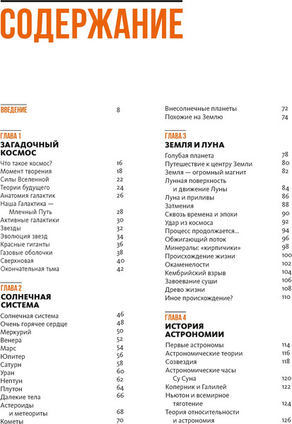 Изображение товара Энциклопедия Махаон Тайны Вселенной, твердая обложка (Сориано  Джоан, Фернандес  Альберто)