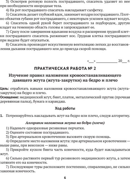 Изображение товара Рабочая тетрадь Аверсэв Медицинская подготовка. 10 класс 2025, мягкая обложка (Новик Ирина)