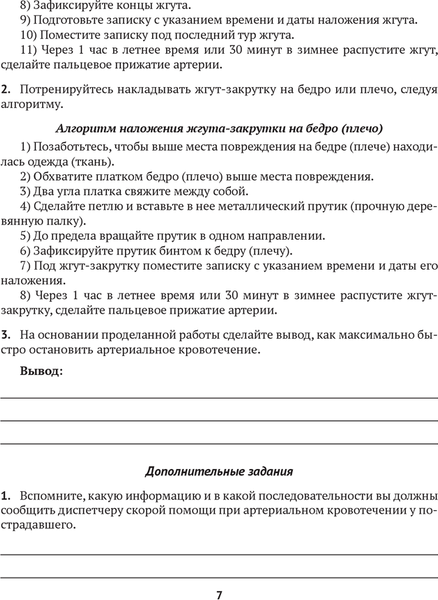 Изображение товара Рабочая тетрадь Аверсэв Медицинская подготовка. 10 класс 2025, мягкая обложка (Новик Ирина)