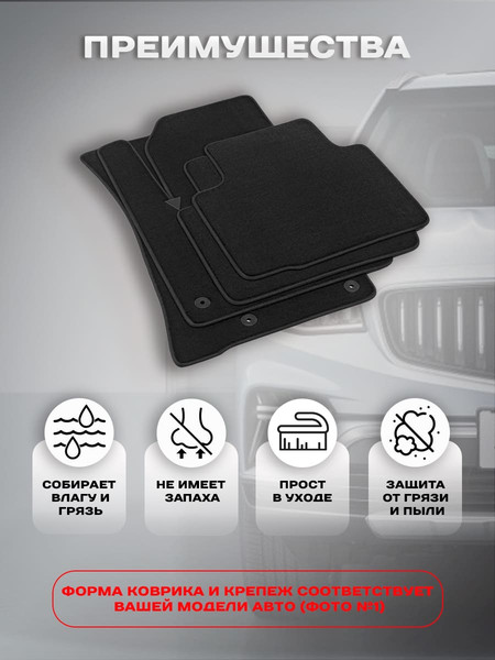 Изображение товара Комплект ковриков для авто Alicosta 2213_1_PR-6 для Chery Amulet A15 хэтчбек 5дв 2003-2010 (ворс, черный)