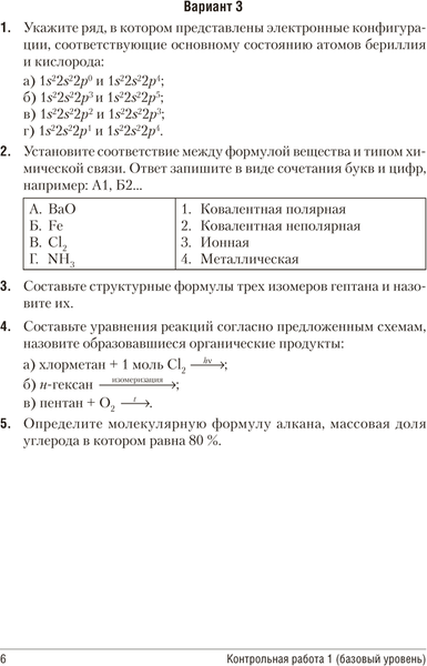Изображение товара Сборник контрольных работ Аверсэв Химия. 10 класс 2025, мягкая обложка (Сеген Елена)
