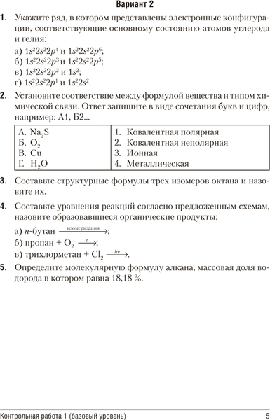 Изображение товара Сборник контрольных работ Аверсэв Химия. 10 класс 2025, мягкая обложка (Сеген Елена)
