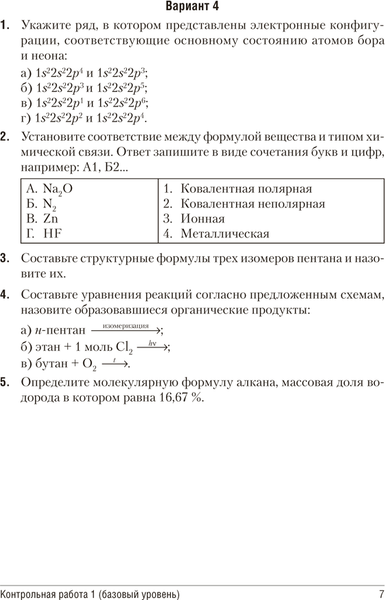 Изображение товара Сборник контрольных работ Аверсэв Химия. 10 класс 2025, мягкая обложка (Сеген Елена)