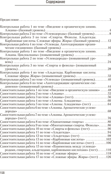 Изображение товара Сборник контрольных работ Аверсэв Химия. 10 класс 2025, мягкая обложка (Сеген Елена)