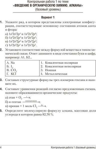 Изображение товара Сборник контрольных работ Аверсэв Химия. 10 класс 2025, мягкая обложка (Сеген Елена)