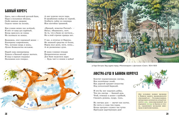 Изображение товара Книга Азбука Прогулки по Петергофу, твердая обложка (Усачев Андрей, Дядина Галина)