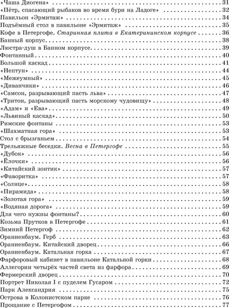 Изображение товара Книга Азбука Прогулки по Петергофу, твердая обложка (Усачев Андрей, Дядина Галина)