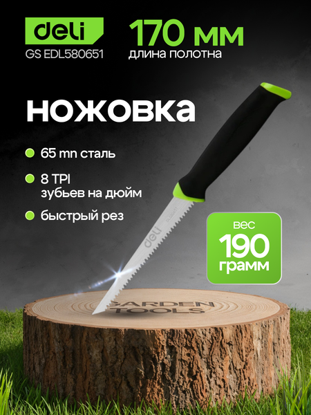 Изображение товара Ножовка Deli EDL580651