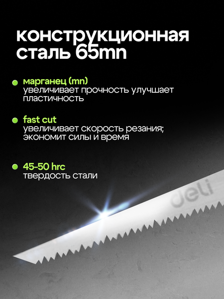 Изображение товара Ножовка Deli EDL580651