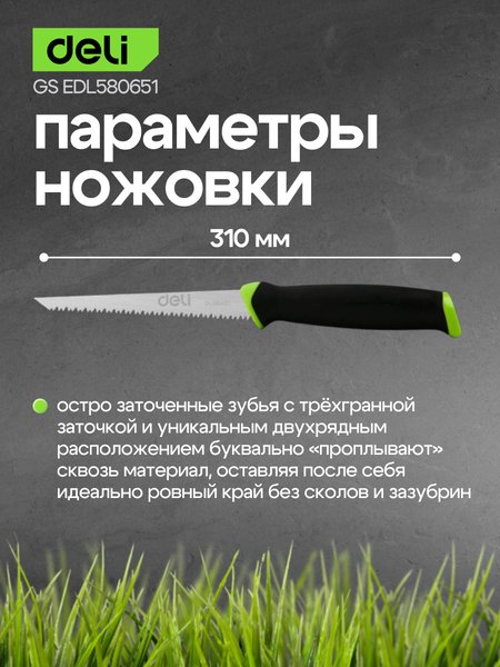 Изображение товара Ножовка Deli EDL580651