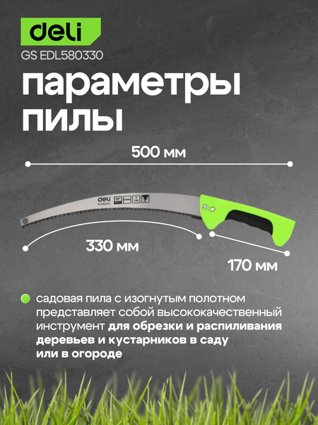 Изображение товара Пила садовая Deli EDL580330