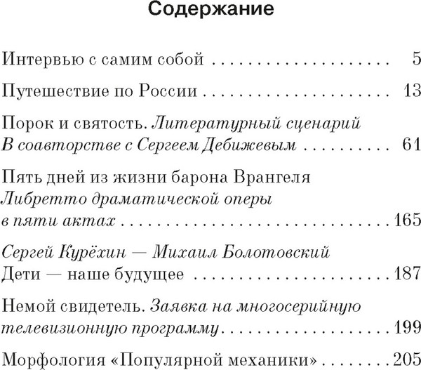 Художественная книга Азбука Немой свидетель, мягкая обложка (Курехин Сергей) — фото 6