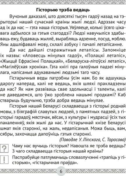 Изображение товара Учебное пособие Аверсэв Чалавек i свет. 4 клас. Мая Радзiма - Беларусь, мягкая обложка (Трафiмава Галiна)