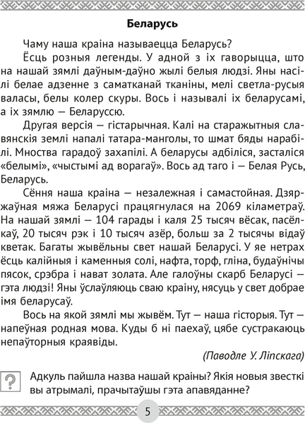 Изображение товара Учебное пособие Аверсэв Чалавек i свет. 4 клас. Мая Радзiма - Беларусь, мягкая обложка (Трафiмава Галiна)