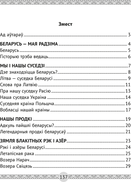 Изображение товара Учебное пособие Аверсэв Чалавек i свет. 4 клас. Мая Радзiма - Беларусь, мягкая обложка (Трафiмава Галiна)