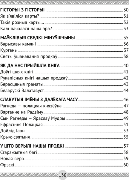 Изображение товара Учебное пособие Аверсэв Чалавек i свет. 4 клас. Мая Радзiма - Беларусь, мягкая обложка (Трафiмава Галiна)