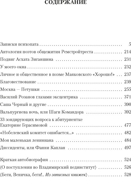 Изображение товара Книга Азбука Москва - Петушки и другие произведения, твердая обложка (Ерофеев Венедикт)