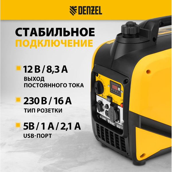 Изображение товара Инверторный генератор Denzel GS-2200iS / 94713