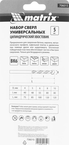 Изображение товара Набор сверл Matrix 4-10мм / 706015 (5шт)