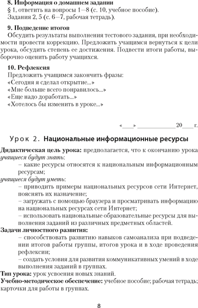 Изображение товара План-конспект уроков Аверсэв Информатика. 9 класс 2025, мягкая обложка (Пузиновская Светлана)