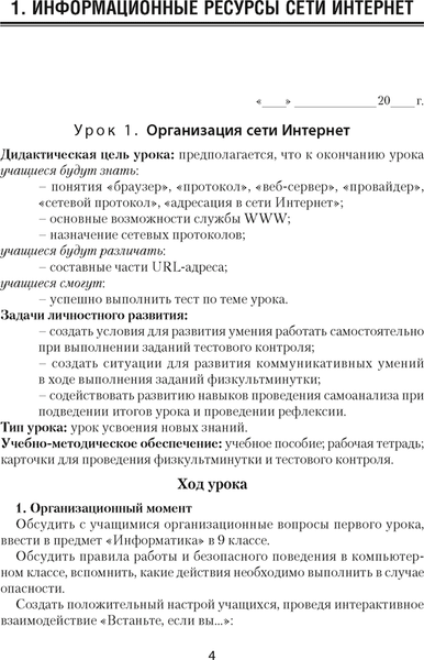 Изображение товара План-конспект уроков Аверсэв Информатика. 9 класс 2025, мягкая обложка (Пузиновская Светлана)