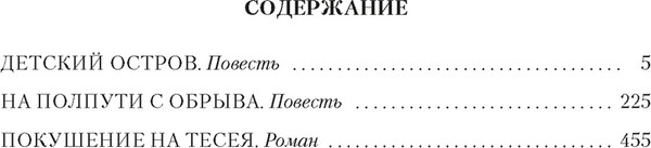 Изображение товара Книга Азбука Покушение на Тесея, твердая обложка (Булычев Кир)