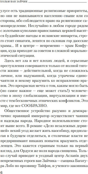 Изображение товара Книга Иностранка Дело незалежных дервишей, твердая обложка (Зайчик Хольм ван)