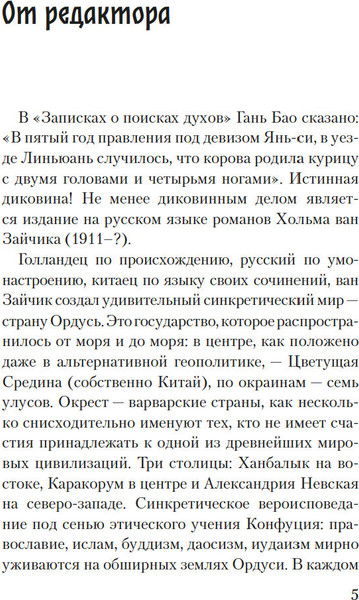 Изображение товара Книга Иностранка Дело незалежных дервишей, твердая обложка (Зайчик Хольм ван)