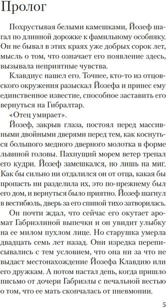 Изображение товара Книга Иностранка Соль и тайны морской бездны, мягкая обложка (Норр Эбби-Линн)