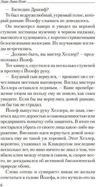 Изображение товара Книга Иностранка Соль и тайны морской бездны, мягкая обложка (Норр Эбби-Линн)