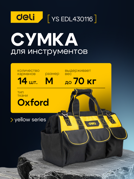 Изображение товара Сумка для инструмента Deli EDL430116