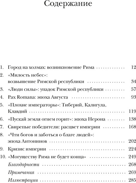 Изображение товара Книга КоЛибри Краткая история Древнего Рима, твердая обложка (Кинг Росс)