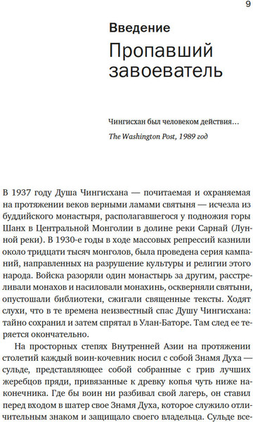 Изображение товара Книга КоЛибри Чингисхан. Тиран. Владыка. Хан, мягкая обложка (Уэзерфорд Джек)