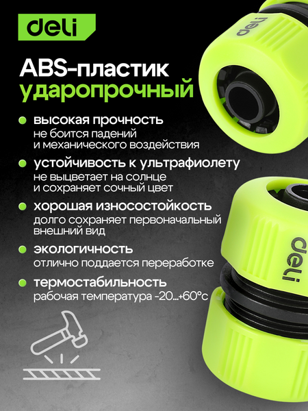 Изображение товара Соединитель для шланга Deli EDL8794