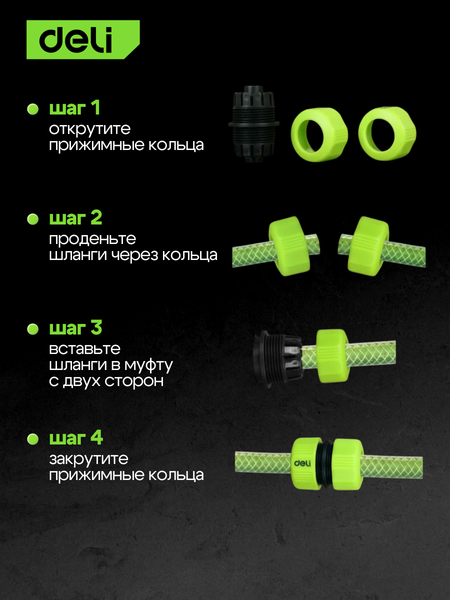 Изображение товара Соединитель для шланга Deli EDL8794