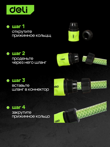 Изображение товара Соединитель для шланга Deli EDL8792