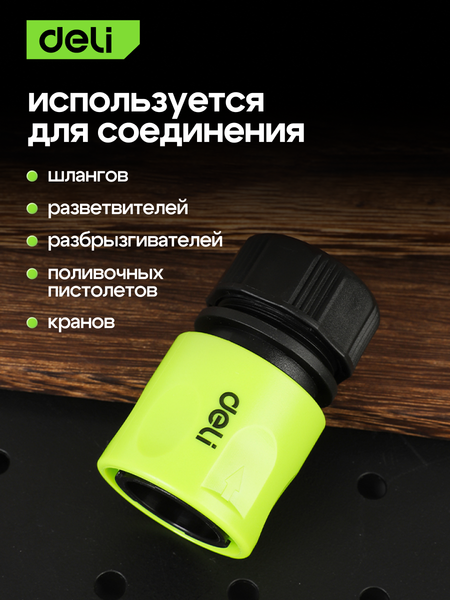 Изображение товара Соединитель для шланга Deli EDL8792