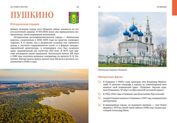 Изображение товара Книга КоЛибри Подмосковье на выходные, мягкая обложка (Рогинский Николай)