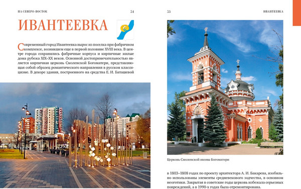 Изображение товара Книга КоЛибри Подмосковье на выходные, мягкая обложка (Рогинский Николай)